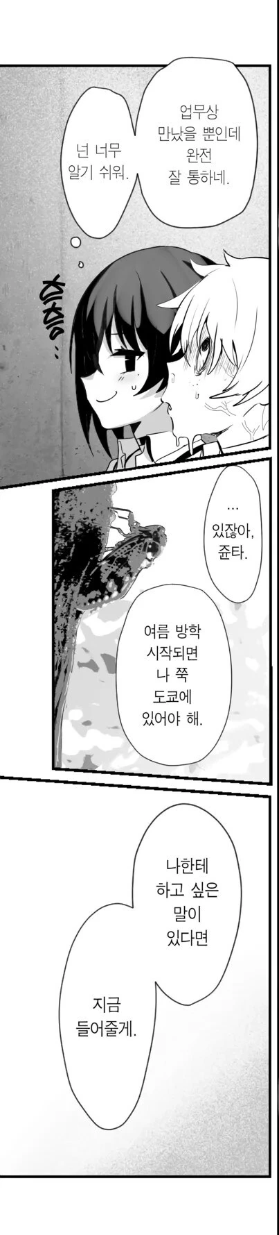 아이돌 소꿉친구가 있는.manga - 이미지 7