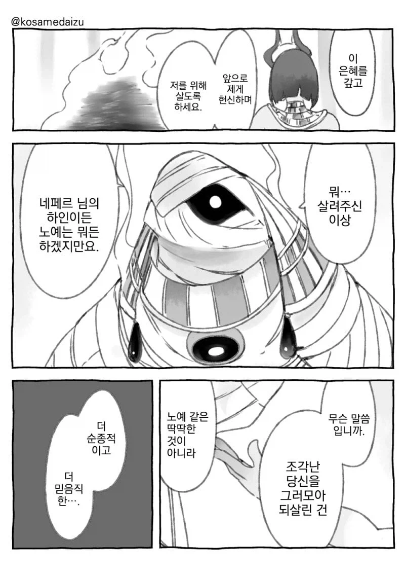 네페르의 저주 manhwa - 이미지 2