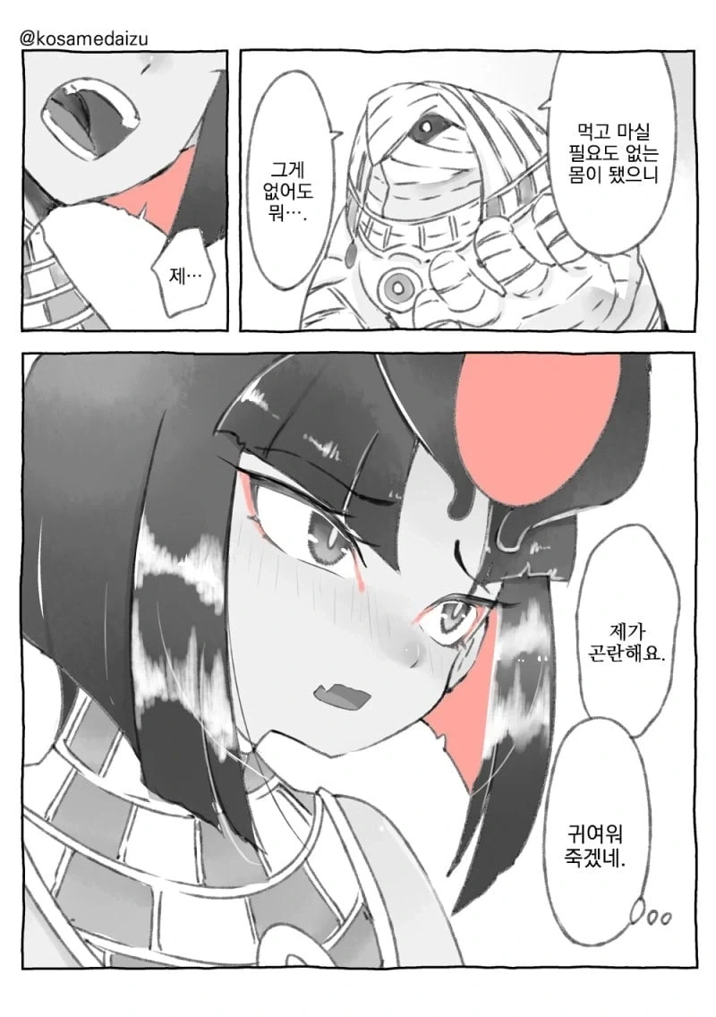 네페르의 저주 manhwa - 이미지 6