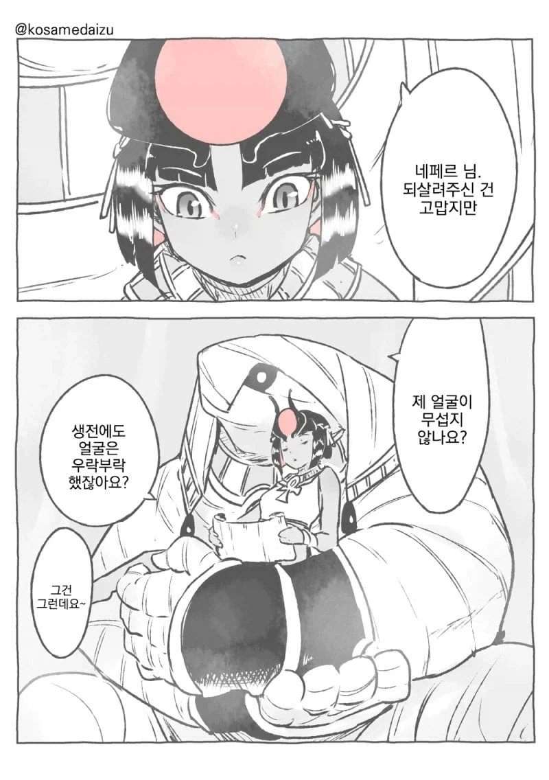 네페르의 저주 manhwa - 이미지 7