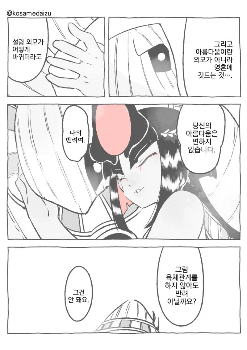 네페르의 저주 manhwa - 이미지 8
