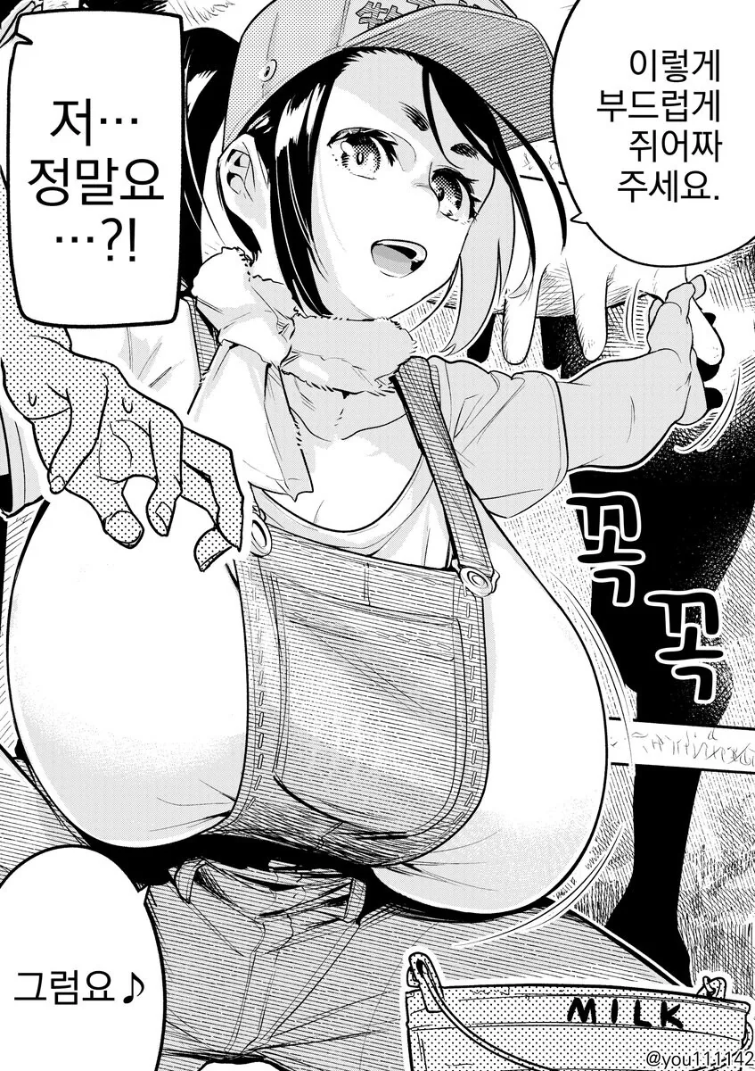 소젖 짜는 만화