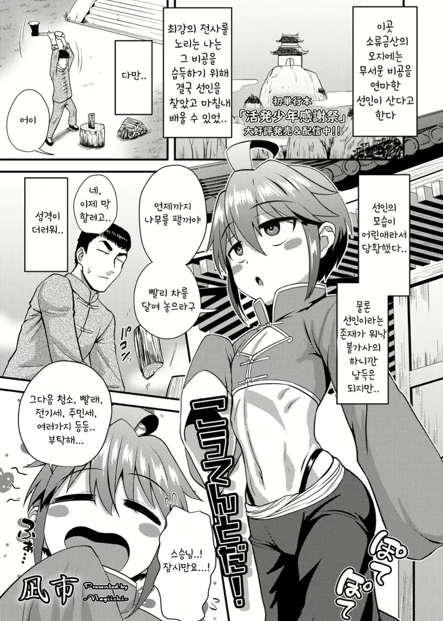 무협) 무림고수 스승님에게 반기를 든 제자.manwha