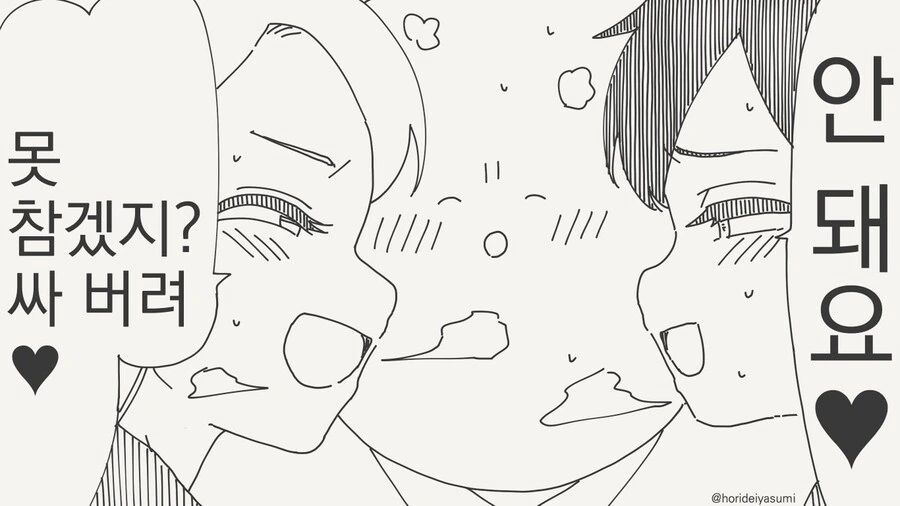 3p인줄 알았는데 백합으로 가는 manhwa - 이미지 6