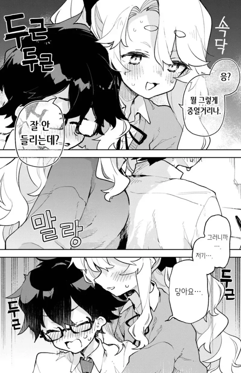 여성과 접촉할 때 부끄러움을 느끼는 부위 .manwha - 이미지 3
