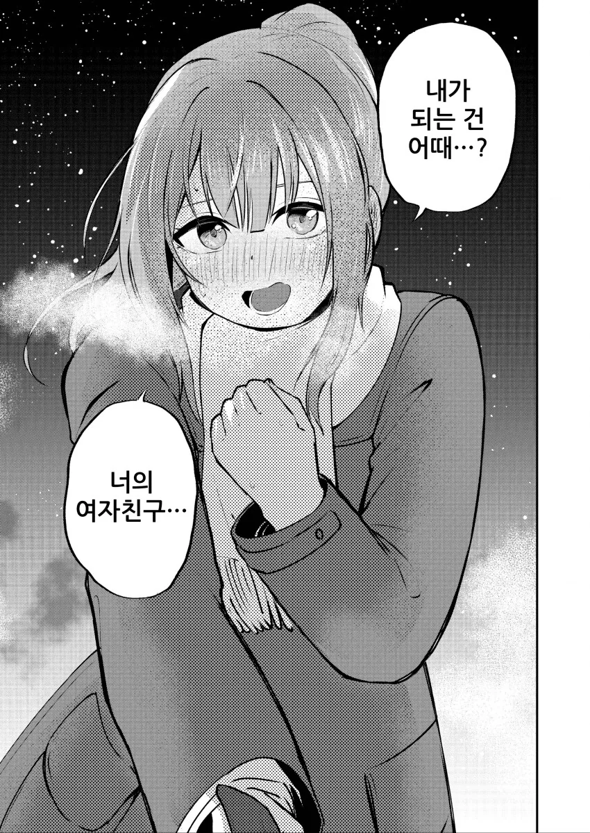 순애) 여자친구 달라고 소원비는 만화 - 이미지 3