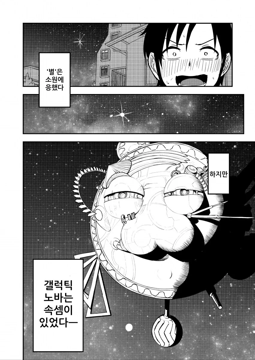 순애) 여자친구 달라고 소원비는 만화 - 이미지 4