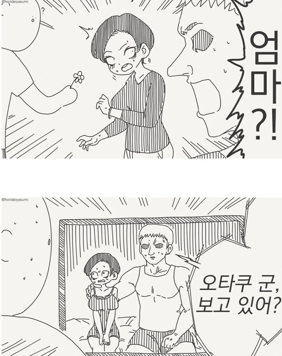 오타쿠군 보고 있어 - 이미지 2