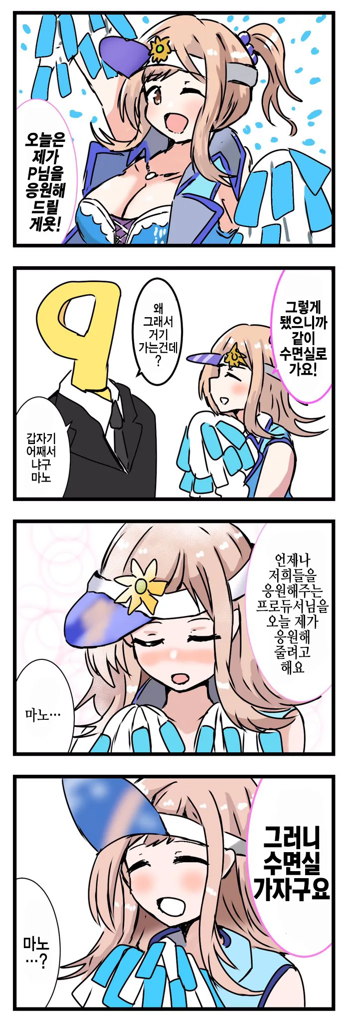 @) 마노가 응원해주는.manhwa
