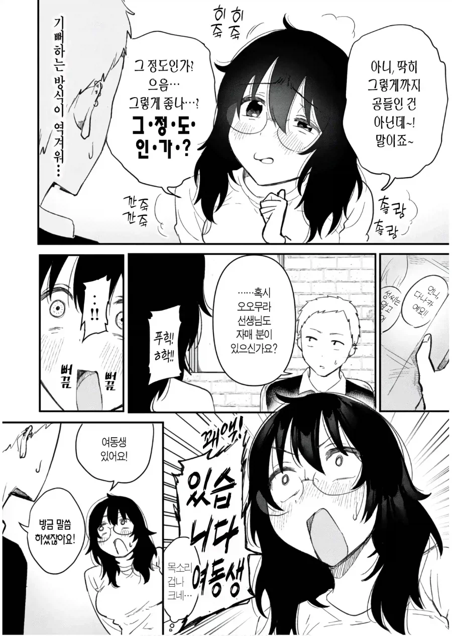 보는 사람들 마다 때리고 싶다는 여주인공 manhwa - 이미지 2