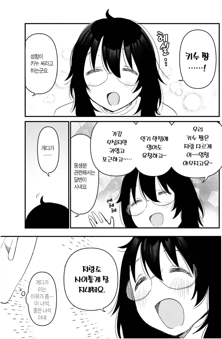 보는 사람들 마다 때리고 싶다는 여주인공 manhwa - 이미지 3