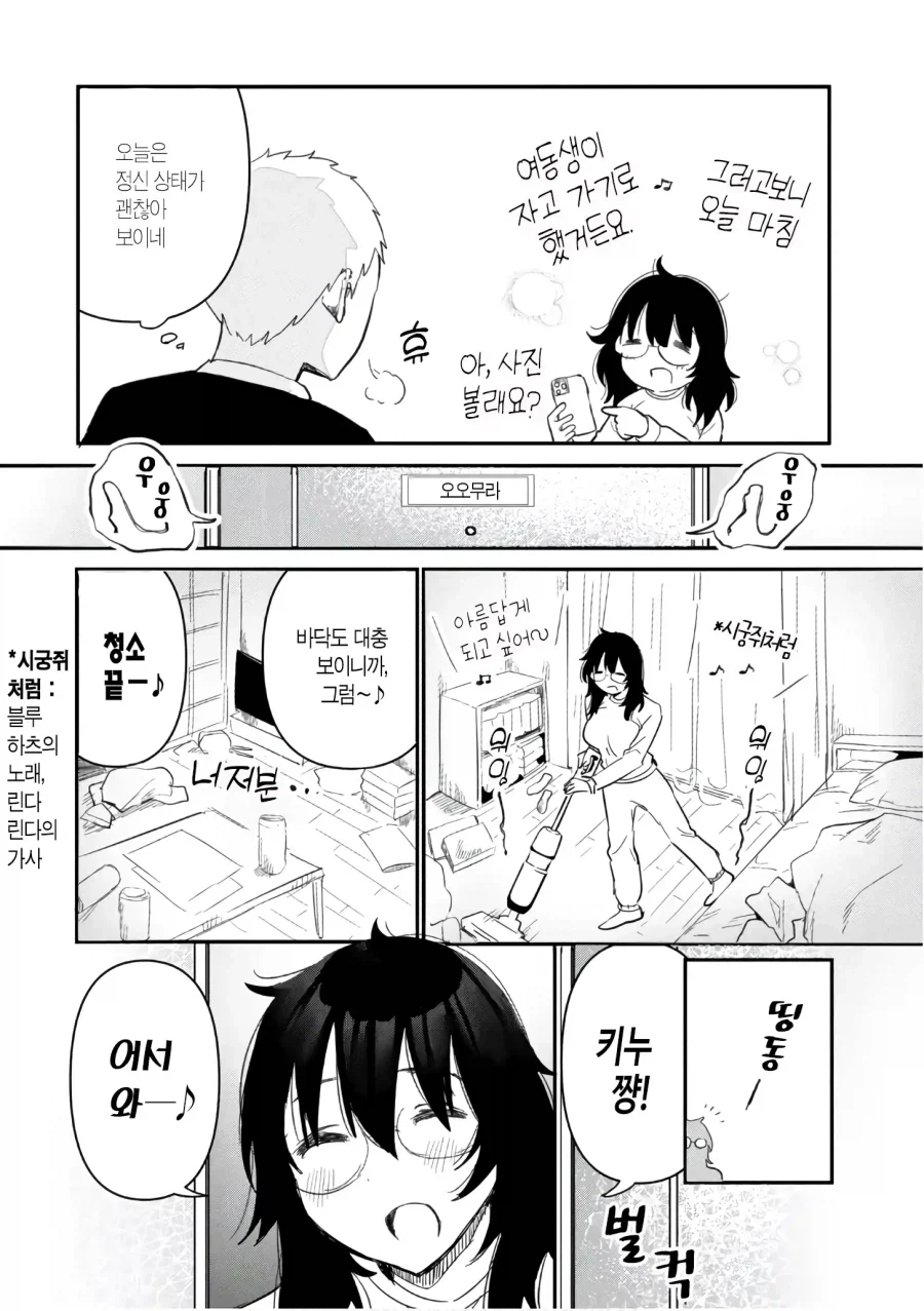 보는 사람들 마다 때리고 싶다는 여주인공 manhwa - 이미지 4