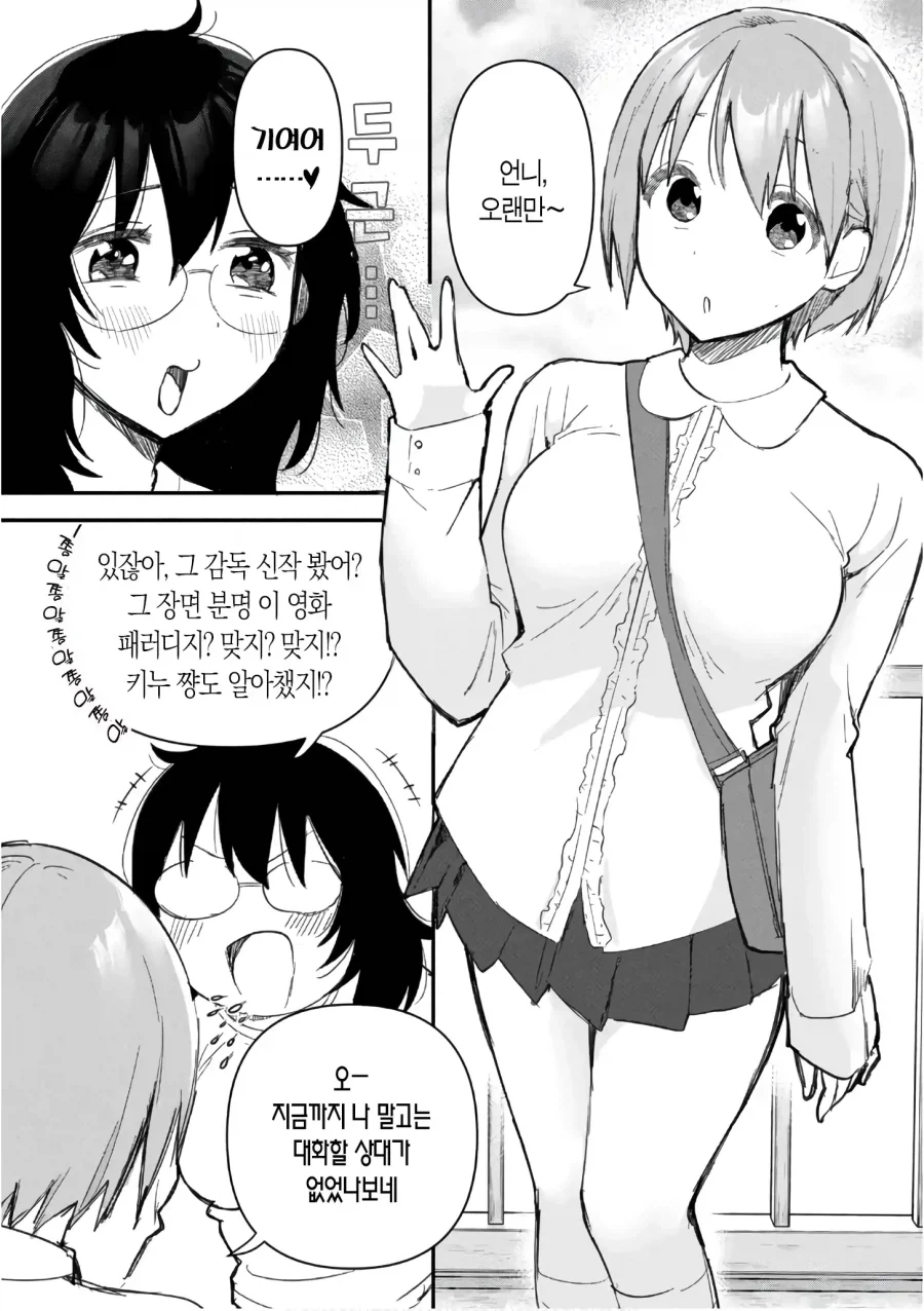 보는 사람들 마다 때리고 싶다는 여주인공 manhwa - 이미지 5