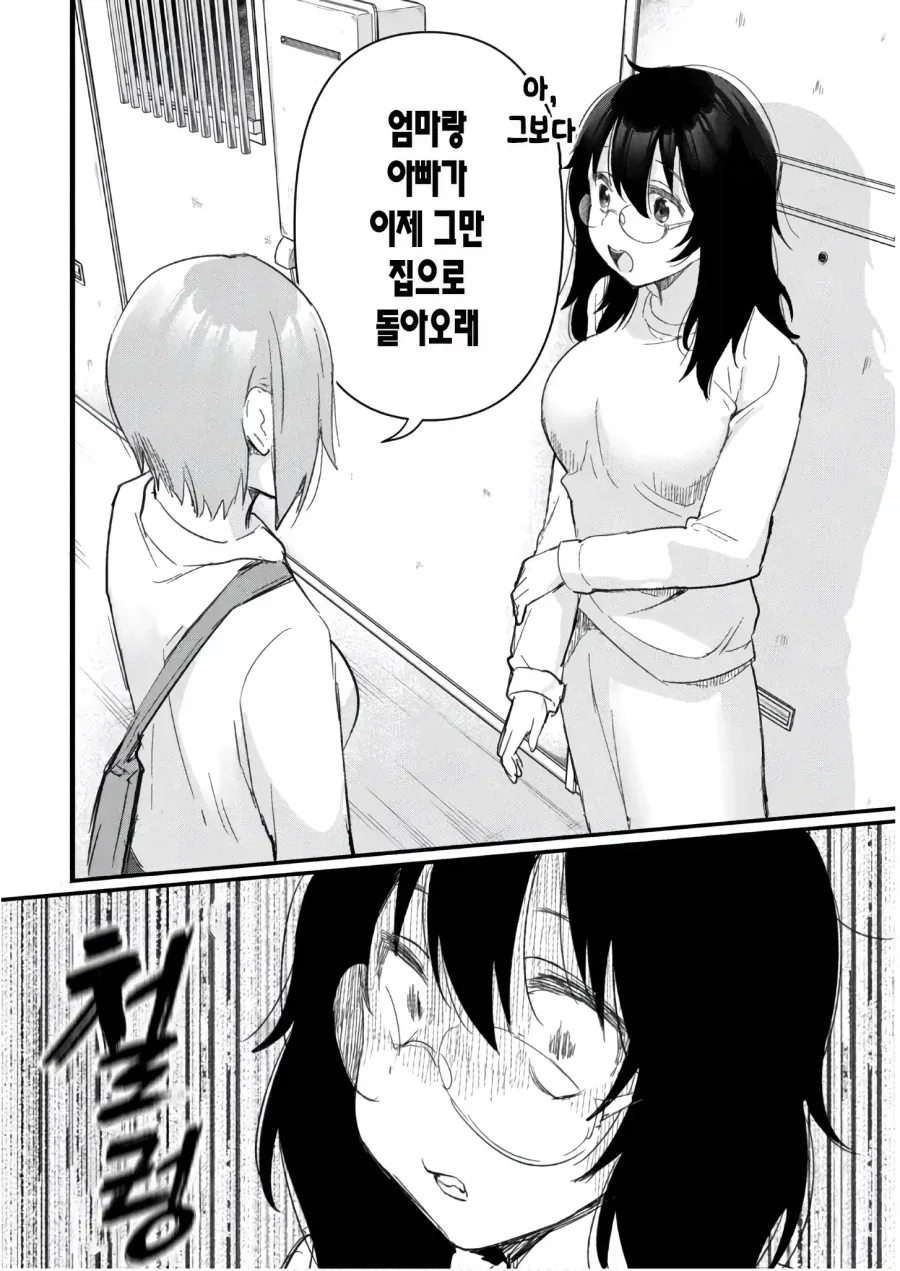 보는 사람들 마다 때리고 싶다는 여주인공 manhwa - 이미지 6