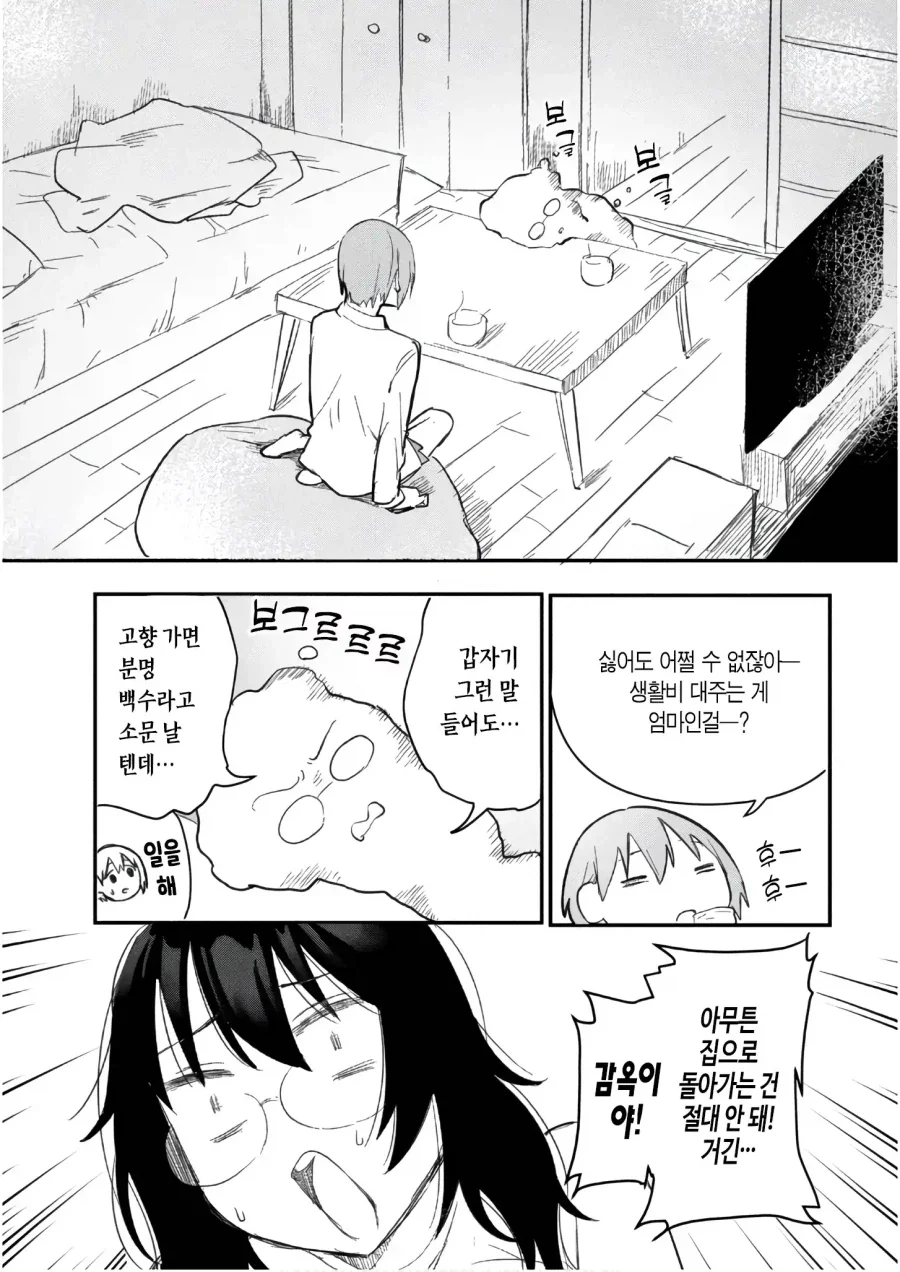 보는 사람들 마다 때리고 싶다는 여주인공 manhwa - 이미지 7