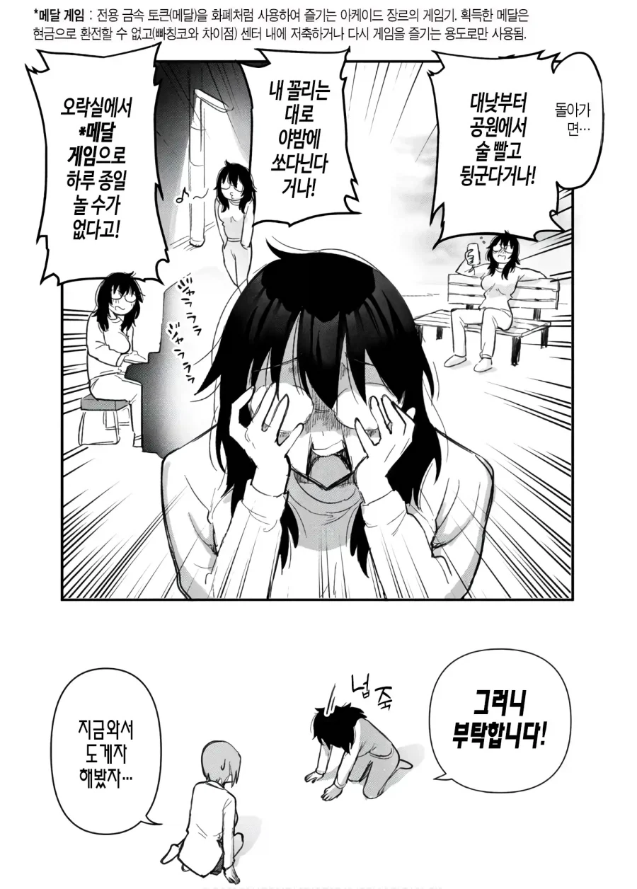 보는 사람들 마다 때리고 싶다는 여주인공 manhwa - 이미지 8