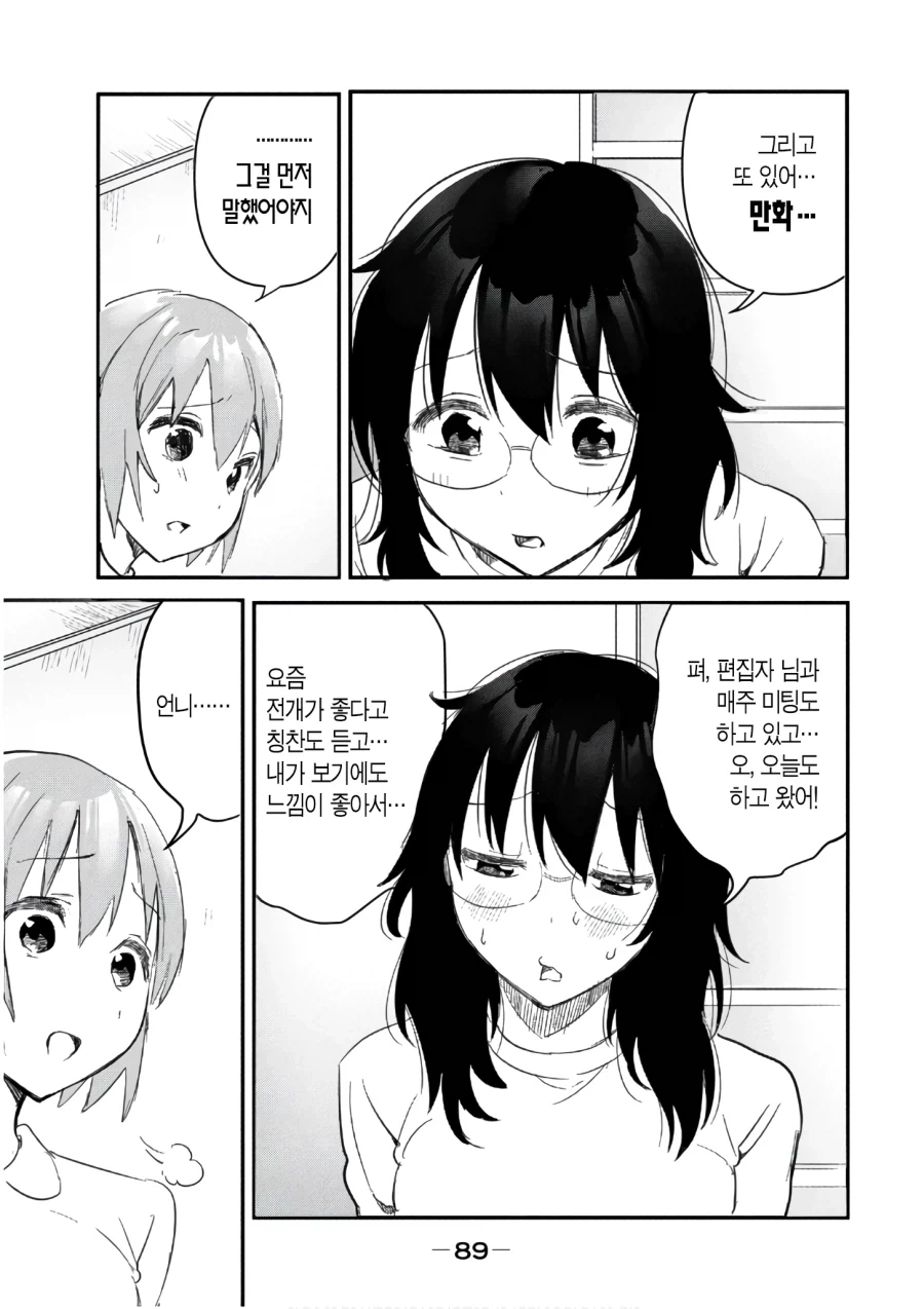 보는 사람들 마다 때리고 싶다는 여주인공 manhwa - 이미지 9