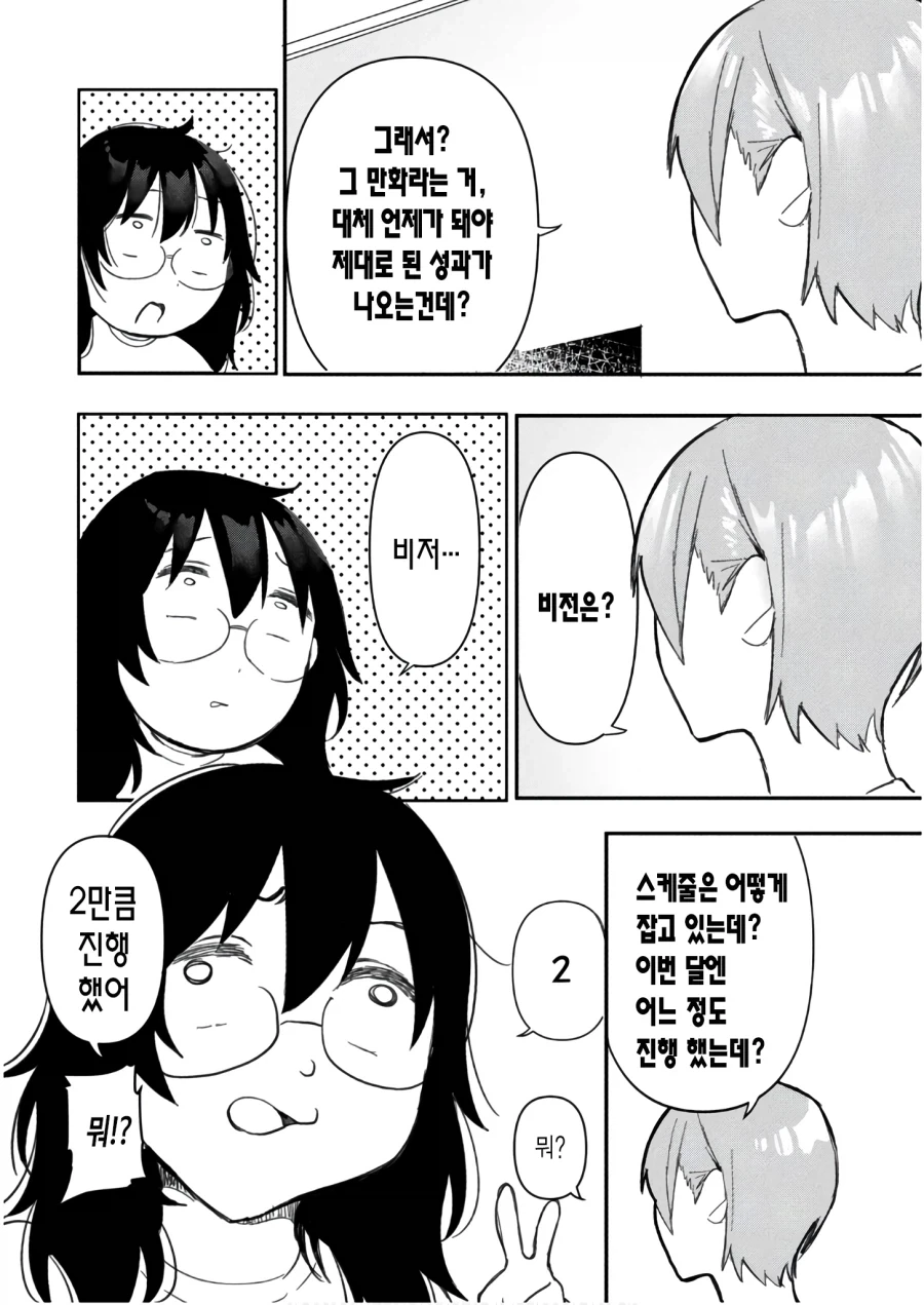 보는 사람들 마다 때리고 싶다는 여주인공 manhwa - 이미지 10