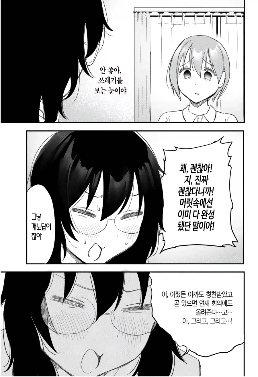 보는 사람들 마다 때리고 싶다는 여주인공 manhwa - 이미지 11