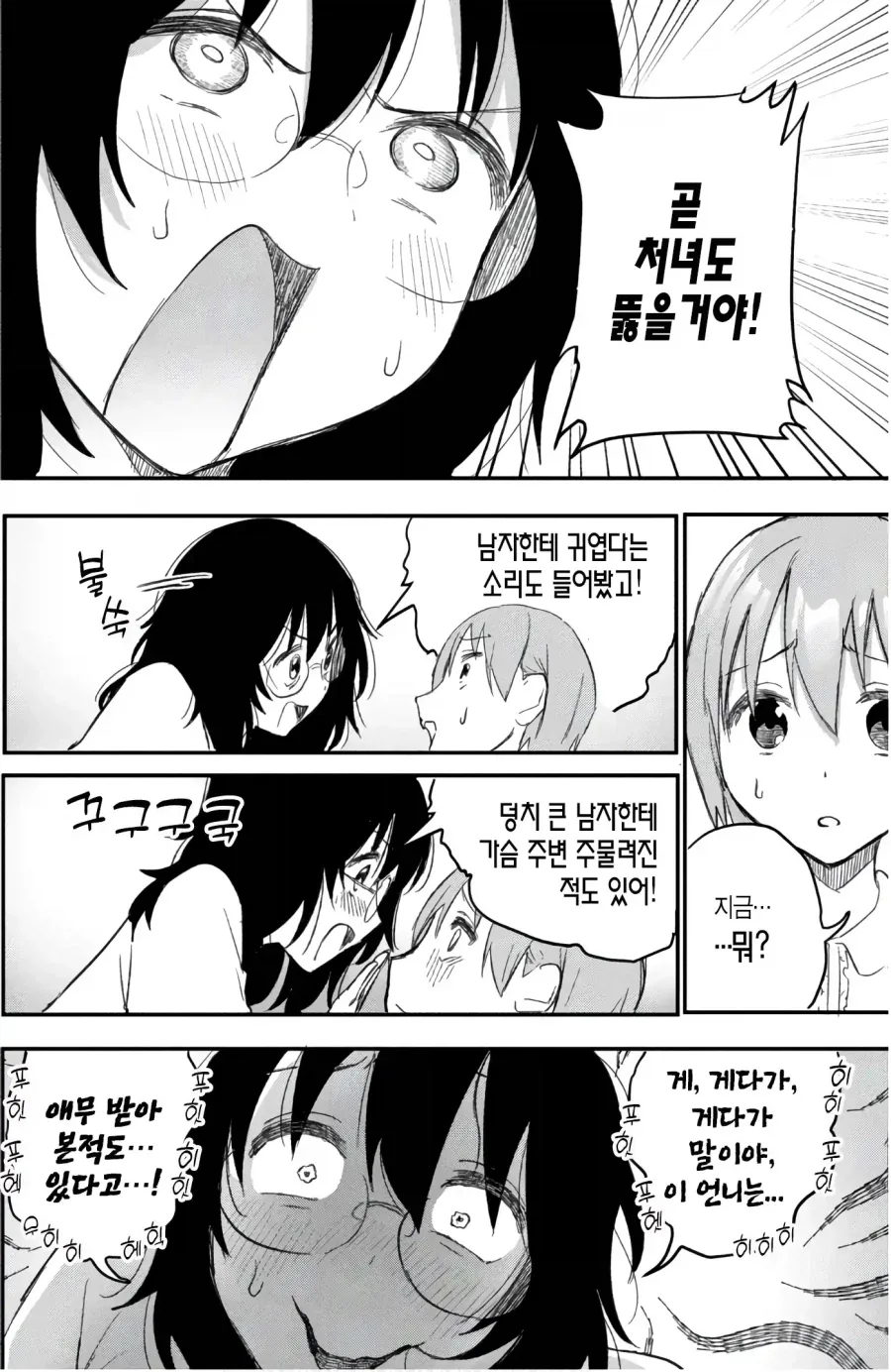 보는 사람들 마다 때리고 싶다는 여주인공 manhwa - 이미지 12