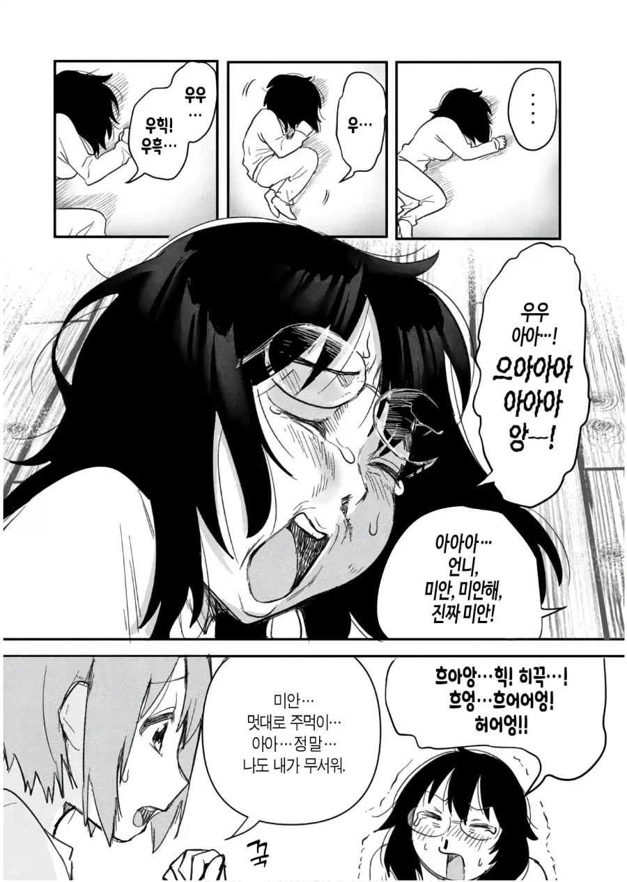 보는 사람들 마다 때리고 싶다는 여주인공 manhwa - 이미지 14