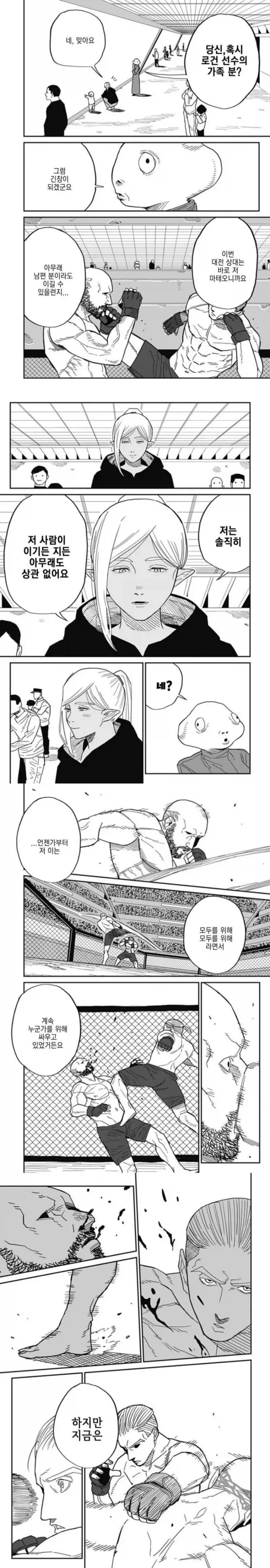 패배가 두려워 은퇴한 챔피언 .manwha - 이미지 14
