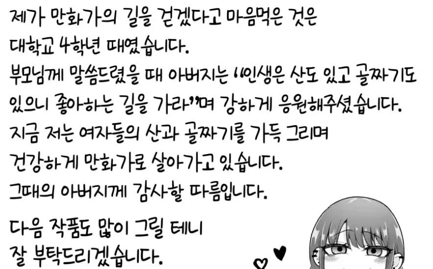 아버지의 조언에 감명받은 망가작가