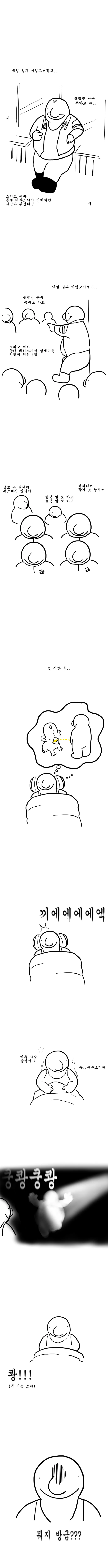 공포실화) 불침번 귀신.manhwa