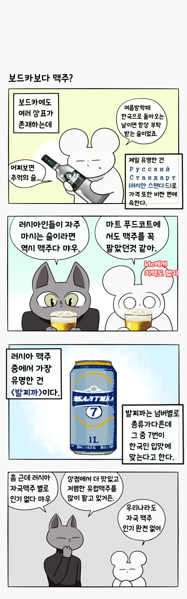 러시아의 음주문화.manhwa - 이미지 4