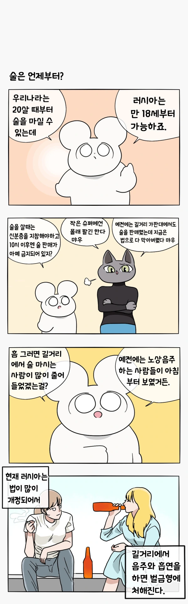 러시아의 음주문화.manhwa - 이미지 6