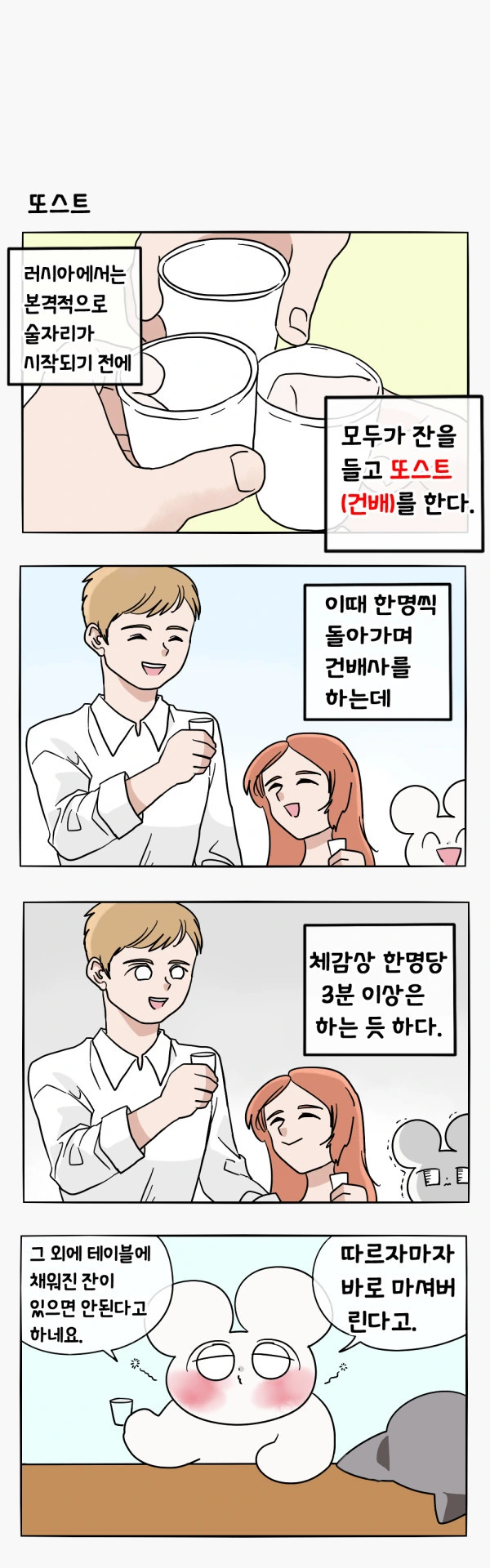 러시아의 음주문화.manhwa - 이미지 9