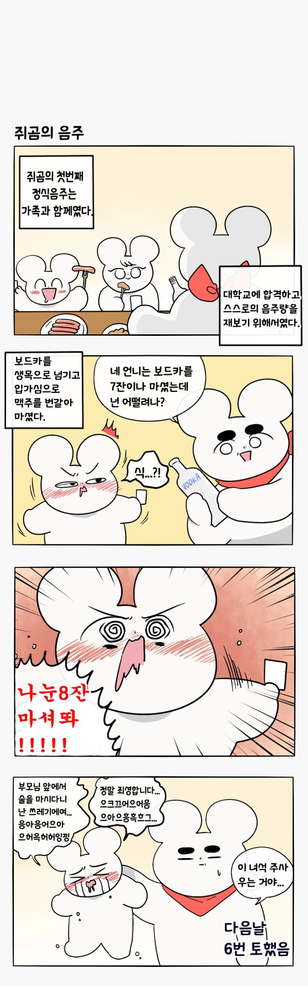 러시아의 음주문화.manhwa - 이미지 10
