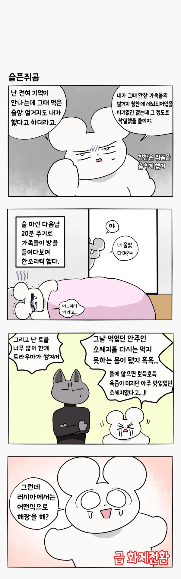 러시아의 음주문화.manhwa - 이미지 11