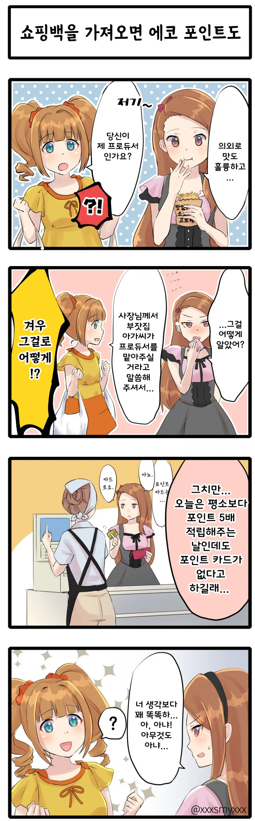 [@] 이오리쨩이 아이돌을 프로듀스 해버릴거라구!.manhwa - 이미지 3