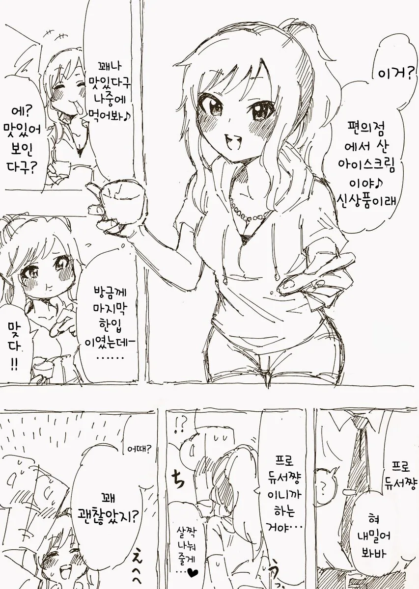 @) 로맨틱하게 아이스크림을 나눠주는 유이.manga