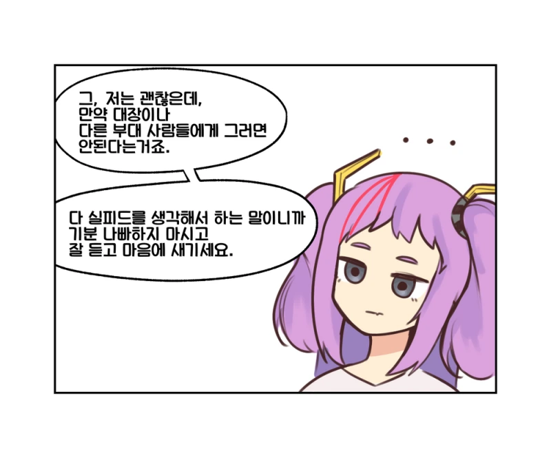 라오) 실피드...푸시...푸싱...해주세여....Manga - 이미지 4