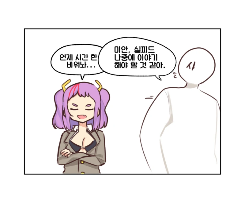 라오) 실피드...푸시...푸싱...해주세여....Manga - 이미지 7