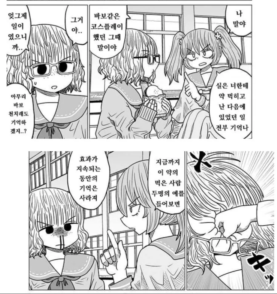 기억에 효과적인 약.manhwa