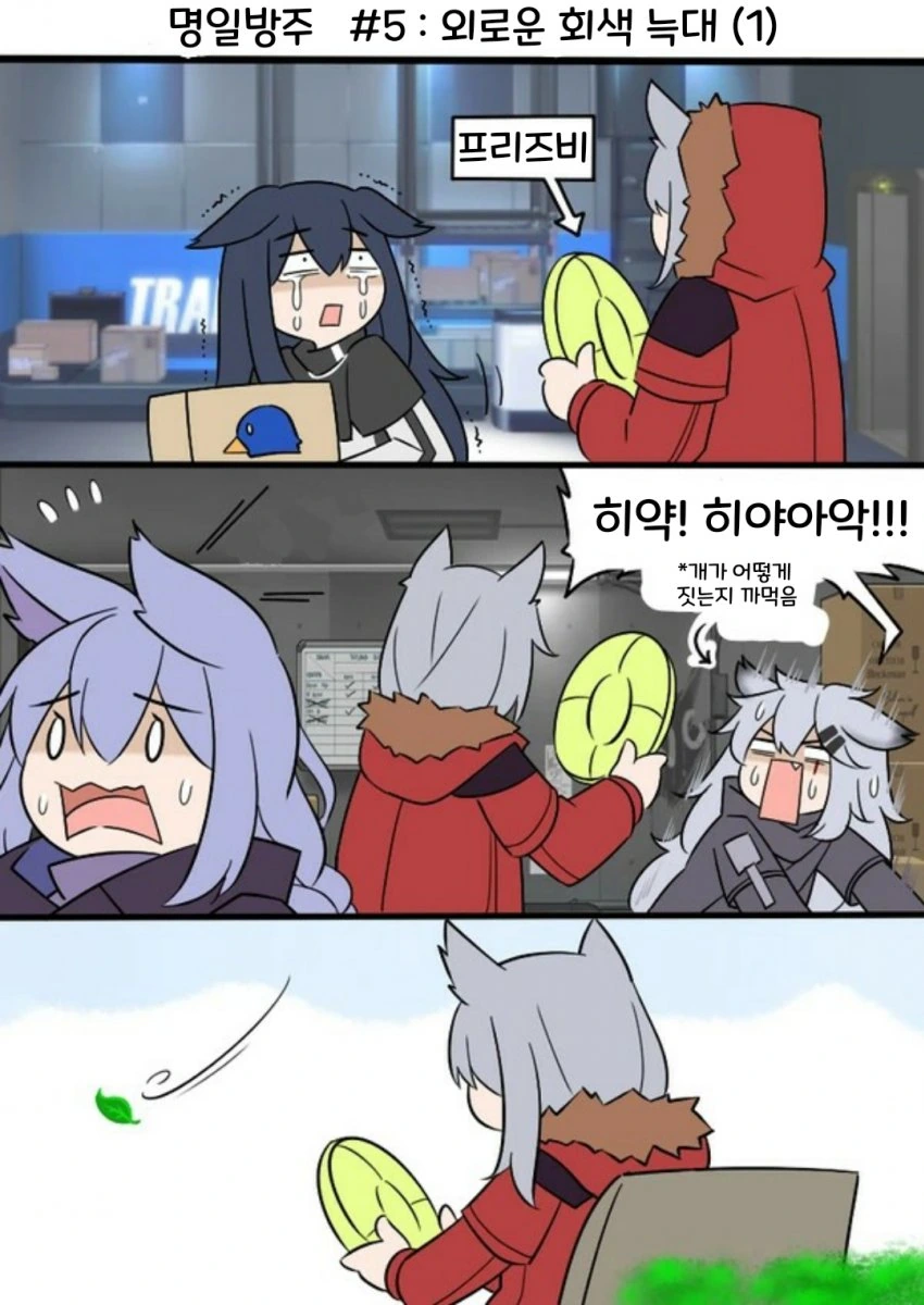 명일방주) 킬러가 친구사귀는.manga