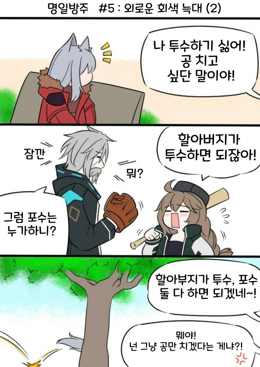 명일방주) 킬러가 친구사귀는.manga - 이미지 3
