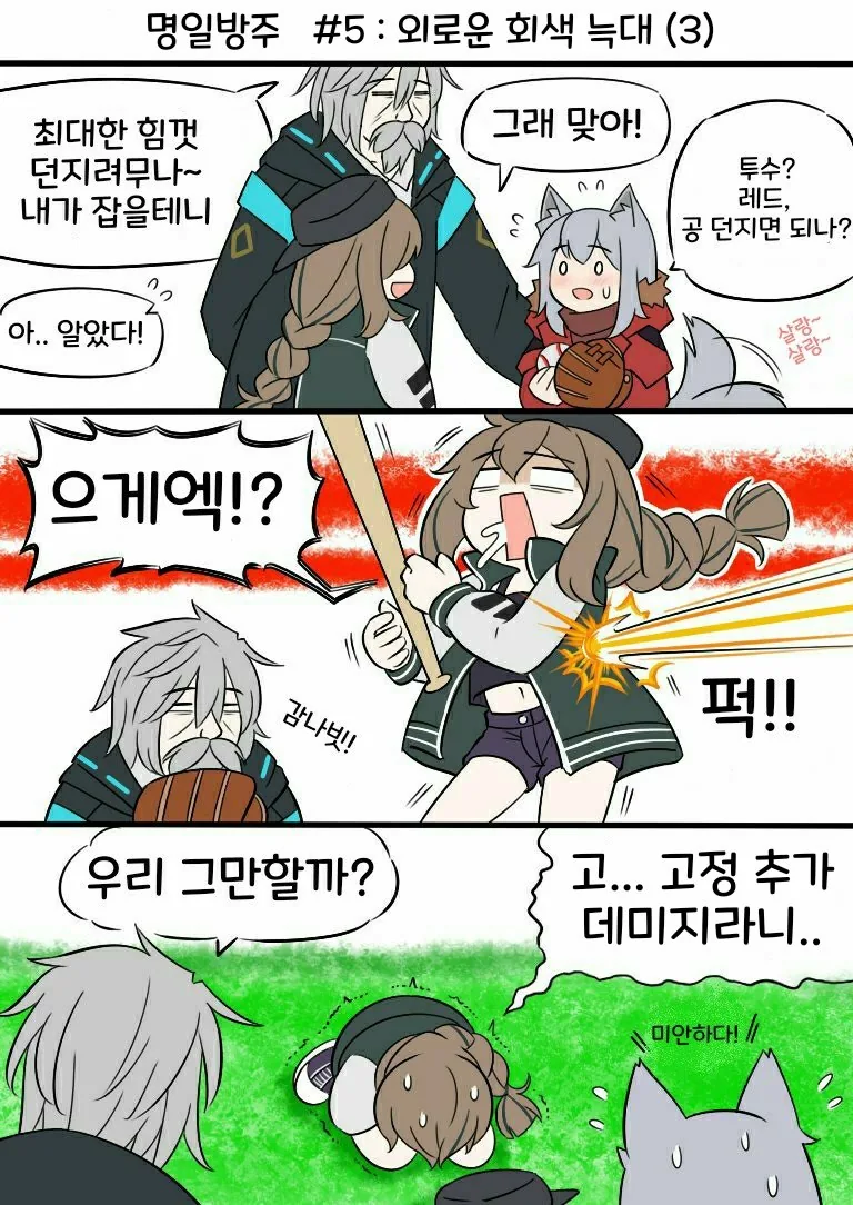 명일방주) 킬러가 친구사귀는.manga - 이미지 5