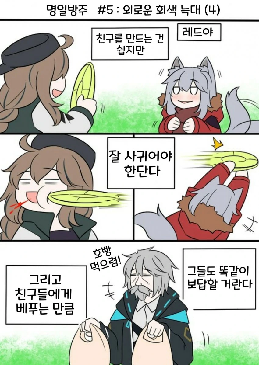 명일방주) 킬러가 친구사귀는.manga - 이미지 6