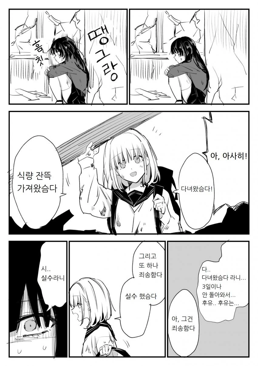 @) 후유코랑 아사히 만 남은 만화.manga
