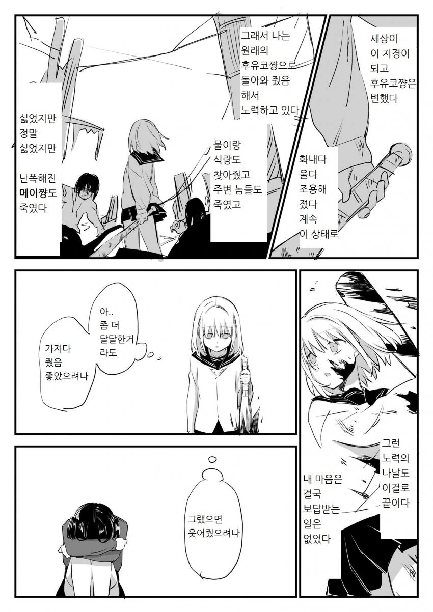 @) 후유코랑 아사히 만 남은 만화.manga - 이미지 3