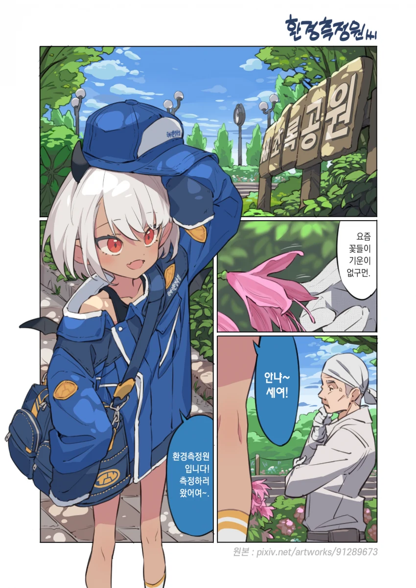 [만화] 환경 측정원씨 만화