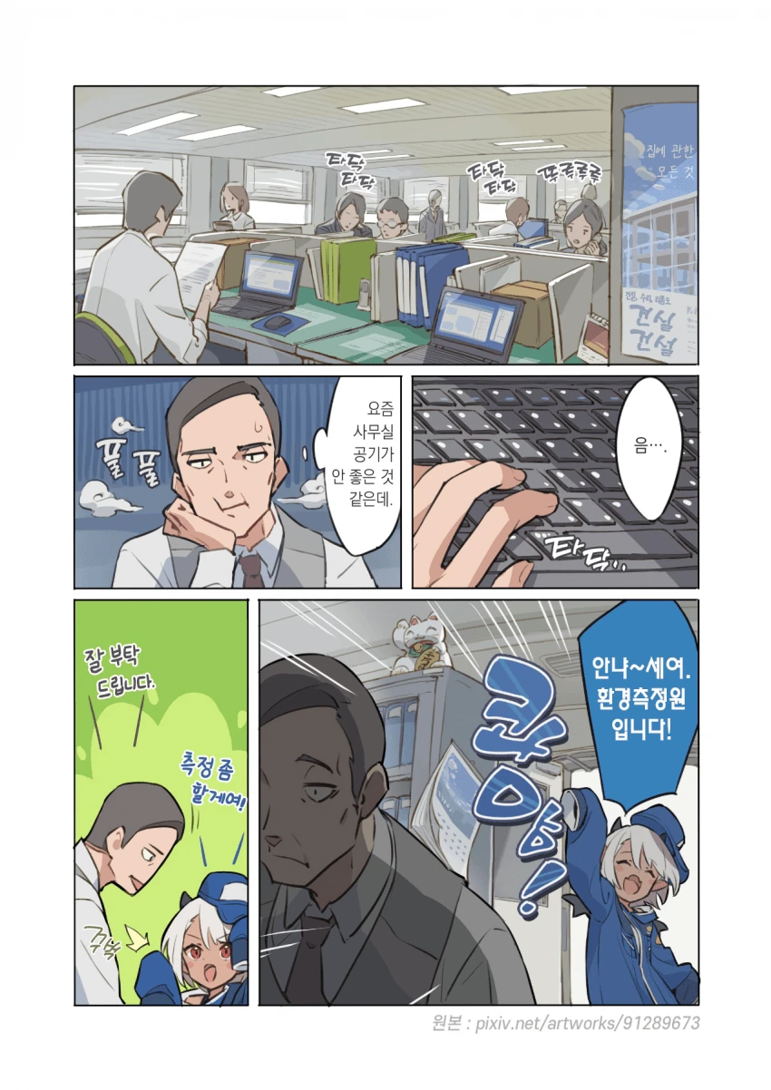 [만화] 환경 측정원씨 만화 - 이미지 3