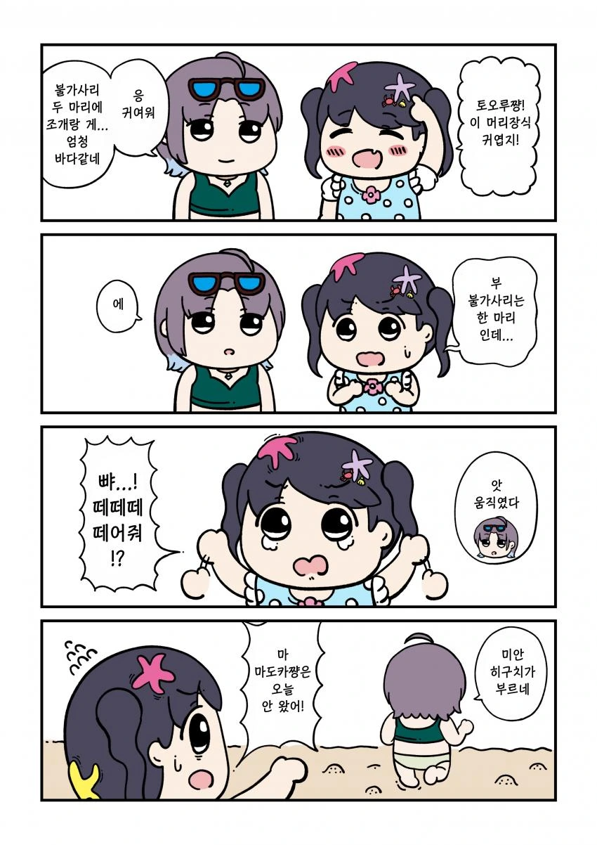 @) 불가사리 마스터 코이토.manga