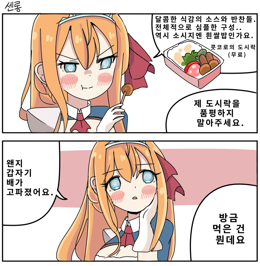 [프리코네] 고독한 페코린느