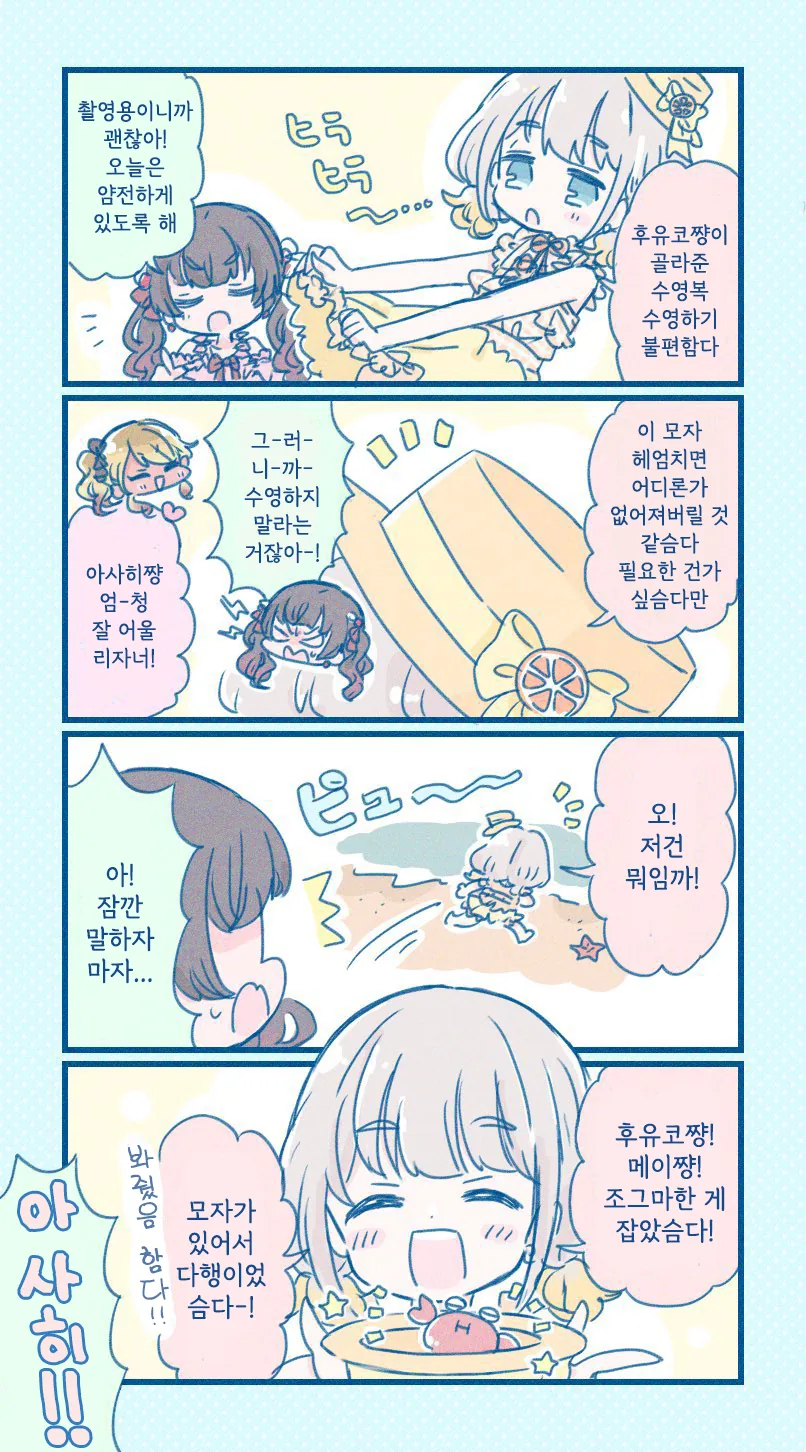@) 후유코가 아사히 수영복 골라준 Manhwa - 이미지 2