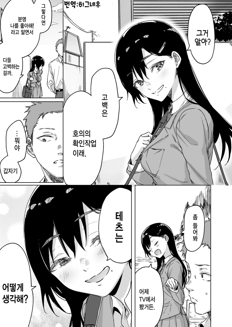 고백은 마무리 일격.Manga